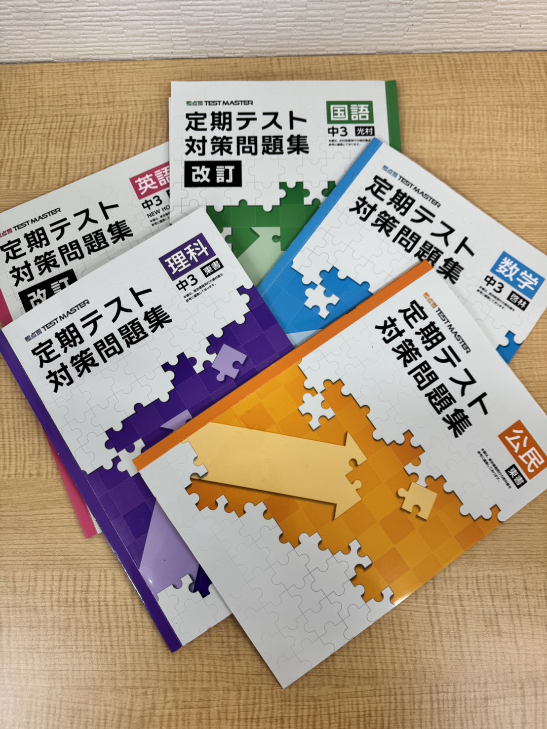 （締め切りました）中3限定！定期テスト直前講座